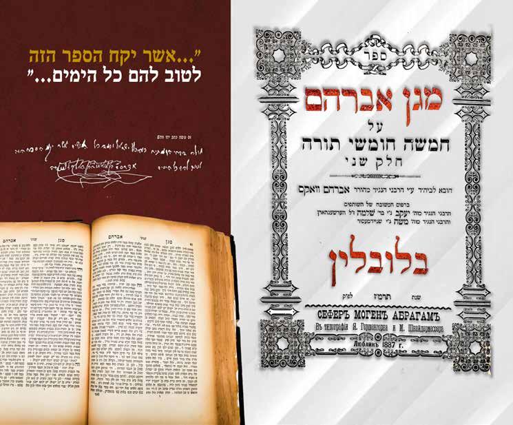 500$ 2,500$ - 4,000$ 128. סגולה! ברכת המחבר הקדוש: הנני מברך את כל אשר יקח את הספר הזה, כי יתמשכו עליו חסדים רבים - מגן אברהם לובלין, תרמ ז מהדורה ראשונה ספר סגולה מיוחד במינו!
