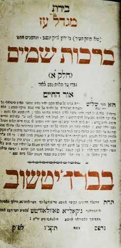 132. סידור בירת מגדל עוז - מהדורה חשובה עם הסכמות המגיד מטשרנוביל ורבי ישראל מרוזין ברדיטשוב, תקצ ו עותק מרשים ומפואר! בירת מגדל עוז. הספר השלישי מתוך חלק א של סידורו של רבי יעקב עמדין זצוק ל.
