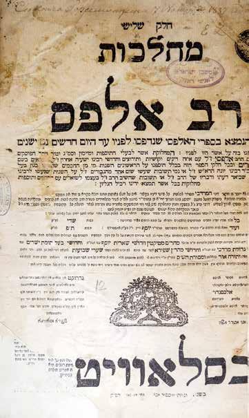 רב אלפס - דפוס הרה ק רבי רבי משה שפירא אב ד סלאוויטא תקע ט רב אלפס - דפוס הרה