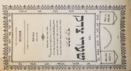 בפתח הספר הקדשה: הנה יד שלוחה אלי מכבוד הרב הגדול ר משה פאנעט הספרים הללו ממר אביו הגאון הצדיק מהר מ ז ל המחבר לחלקם ביעקב ולהפיצם בישראל בין הרבנים הגדולים