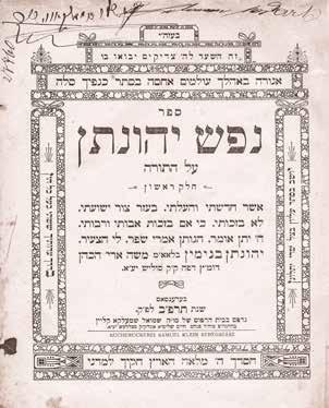 מאת רבי יהונתן בנימין דומ ץ סוליש. ברגסאס, תרפ ב. מהדורה ראשונה. חלק ראשון. בשער הספר חתימת קדשו של האדמו ר משאץ, רבי שלום מוסקוביץ זיע א. 139.