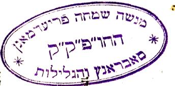 Tzemach Tzeddek the Copy of the Rebbes of Szobranc Tzemach Tzeddek Responsa. Lvov, 1861.