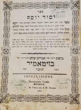 9. יסוד יוסף ]ספר סגולה[ זיטאמיר, תרכ ז חותמות עתיקות יסוד יוסף.