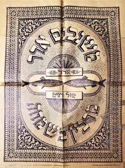 Printed Ketubah from Siget 1740s Extremely rare due to the fact that the form was not filled in. Good condition. 172. משנכנס אדר מרבין בשמחה ציור אומנותי בדפוס מסאטמר לפני השואה!