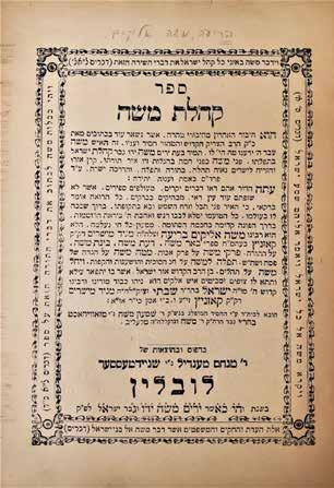176. Kohelet Moshe First Edition Lublin, 1905 Please note that un the copy before us, the detail of the year is based on the verse Vehaya Ka asher Yarim Moshe Yado Vegavar Yisrael1905 5765[ [ hinting