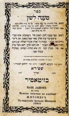 14. מענה לשון ]תחינות[ - זיטאמיר, תר ך ]1860[ - עותק מצוין דפוס רבי חנינא ליפא