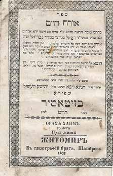 18. אורח חיים ]מוסר[ זיטאמיר, תרי ט 1858 אורח חיים, בדרכי מוסר ויראה, מאת רבי רפאל מנורצי.