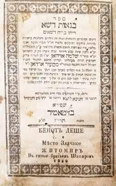 מאת רבי שלמה אדהאן.