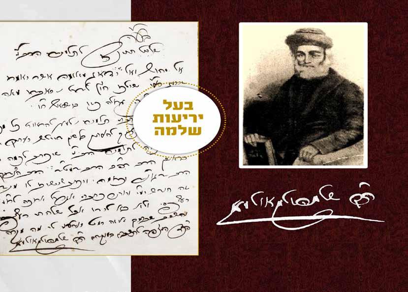 22. אש להבה, יאבדו מאה כהם ואל תהיה פרצה גדולה כזאת בישראל - מכתבו ההיסטורי של גאון ישראל רבי שלמה זלמן אולמן, היריעות שלמה, המקנא לקדושת ישראל ומבקש להפיצו בעברית ובדייטש! - תגלית היסטורית!
