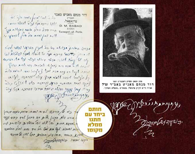 בשולי דבריו נוסף מכתב בכתב ידו של הרה ג ר יהושע העשיל באב ד ב ר ליבוש באב ד אב ד פאדוואלטשיסק ב ר יהושע העשיל הנ ל, הוא היה חתנו בן אחיו וממלא מקומו של הגאון בעל חבצלת השרון כאב ד טארנאפאל אחר פטירת