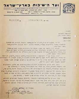 כיהן כרבה של זאלודאק, ויושב ראש הנהלת החינוך העצמאי וועד הישיבות. מצב טוב. כתוב על דף רשמי של ועד הישיבות. מודפס במכונת כתיבה, עם חתימתו. 48.