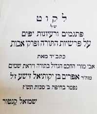 53. Composition Handwritten by Rabbi Ephraim Cantor, on the Torah and Pirkei Avot Late 1840s A volume handwritten by Rabbi Epgraim Cantor (died in Haifa in 1947).