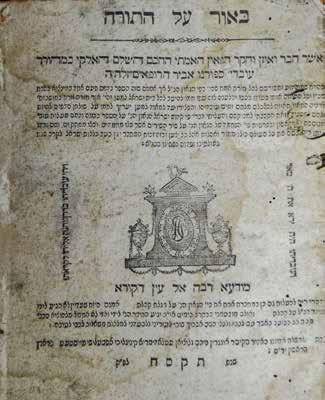 Kur Lazahav Offenbach, [1717] Early Edition Parchment Binding Fine Engraving at the End of the Book The book before us is a summary of the book Mivchar hapninim attributed to Rabbi Shlomo Ibn Gabirol.