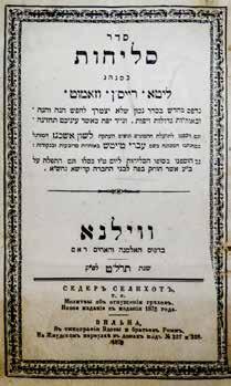150$ 200$ - 300$ 68. סליחות וילנה, תרל ט עותק נאה סליחות כמנהג ליטא, רייסין וזאמוט. וילנה תרל ט 1879. מצב טוב מאוד. דפים שלמים ונאים. 68. Selichot Vilnius, 1879 Fine Copy Selichot according to the custom of Lithuania, Reisin and Zamot.