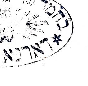 71. Pirkei Avot that was Printed in Safed in 1865 with the Commentary by the Holy Alsheich, One of the Dayanim of Safed and Head of Yeshiva!