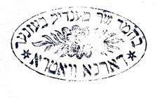במרכז השער נדפס איור מרשים: ציון התנא האלקי רשב י ובנו ר א ור י צפת היתה בעצם העיר הקרובה לציונים הקדושים, וכך גם נתפסה באותם ימים כמקום המוצא למקומות אלו.