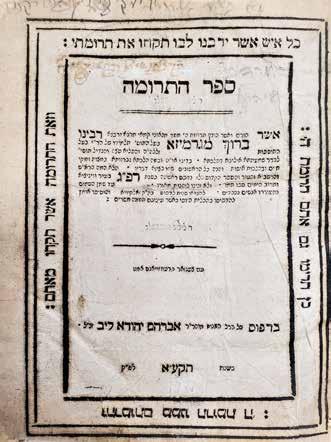 Additional signatures. 80. ספר התרומה חתימות גאוני ישראל ובהם הגאון רבי יצחק פרנקל אב ד קראלי ספר התרומה. זולקווה, תקע א. בשער הספר חתימה: הק יצחק איצק פרענקעל.... חתימה נוספת: מרדכי אוהעל.