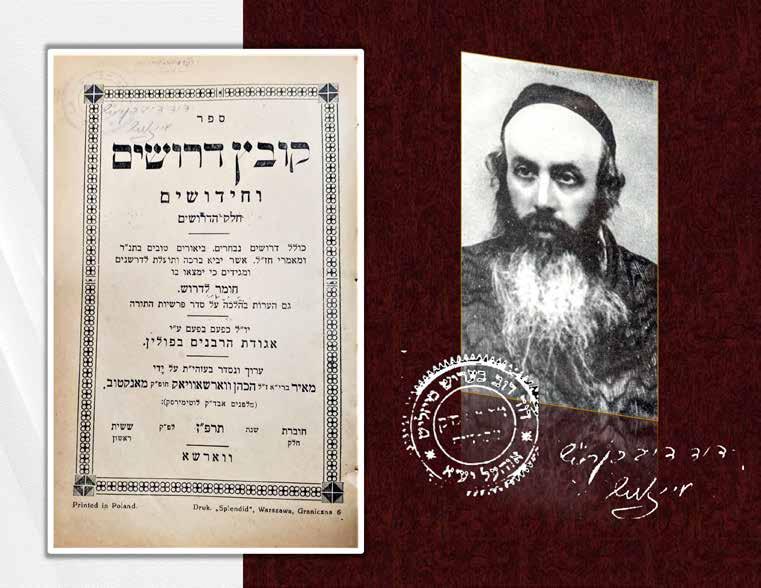 On the title page of the booklet, the stamp and signature of Rabbi David Dov Berish Meislisch Av Beit Din of Ohel, author of Binyan David (printed in 1942).