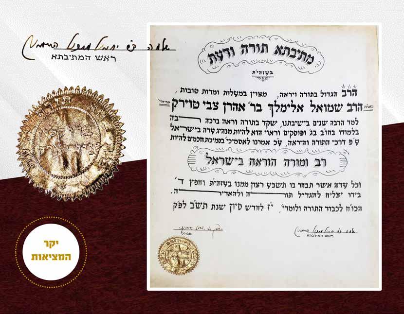 נדיר מאוד! תעודת סמיכה מטעם מתיבתא תורה ודעת חתימת הגאון רבי שלמה היימן תש ב התעודה סמיכה היחידית ממנו! תעודת סמיכה מפוארת לתלמיד ישיבת תורה ודעת.