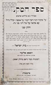 300$ 800$ - 1,000$ 84. פני יהושע העותק של הגאון הגדול בעל ה נפש חיה פני יהושע. למברג )לבוב( 1860.