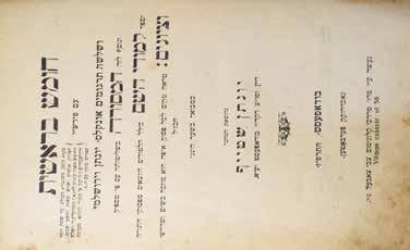 Yitzchak Akedat On the title page of the book, the signature of Rabbi Yirmiya Lewy (the ink is slightly smeared). 400$ - 600$ 180$ 400$ 800$ - 1,000$ 91 88.