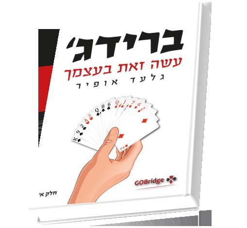 הספר שייקח אתכם, צעד אחר צעד, אל