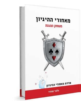 ספר אחד לבחירתכם 85 שני ספרים 160