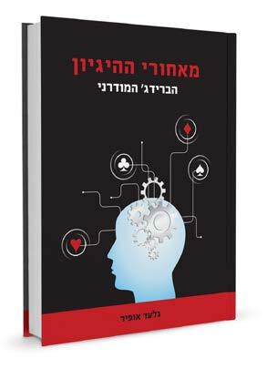 כללי הזהב וההיגיון של הברידג'