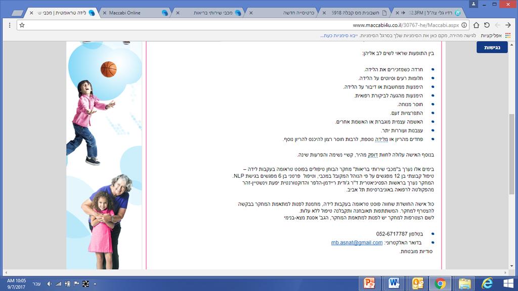 באתר מכבי