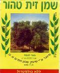 5 ה"רבנות לכשרות ארצית"