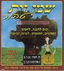 לכשרות ארצית חוג חת"ס