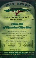 הגליל ובד"ץ יורה רבנות צפת