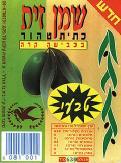 יצחק כשרות ה- O.