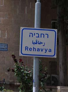 ההיסטורית مخيم يهوذا Machane Yehuda  شارع امللك جورج Ayelet