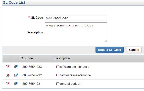 GL (General Ledger) Code קודים של הנהלת החשבונות אתה יכול להוסיף את כל הקודים של הנהלת החשבונות לתוכנת.