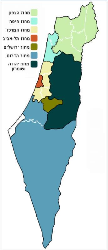 נספח 3: מחוזות ישראל מקור: הלמ"ס.