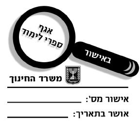 בינה גלר טליתמן חנה שליטא מדריך למורה צועדים בדרך המילים ד לימודי השפה העברית קריאה, כתיבה, האזנה, דיבור לפי תכנית הלימודים: