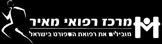 הוועד האולימפי בישראל ע"ר The Olympic Committee of Israel קונגרס וינגייט למדעי הספורט והפעילות הגופנית 2012 בסימן 20 שנה לזכייה במדליה האולימפית