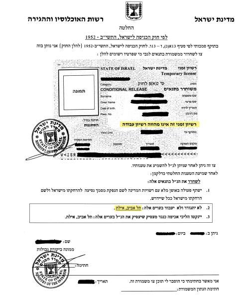 רישיון זמני: אסור לעבוד בתל-אביב