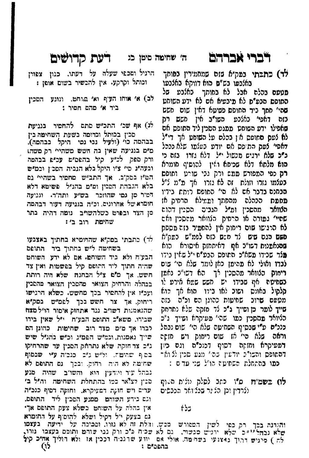 "יפה "' אברהם יברי לי( כתבתי נמק" 6 פזס סמממיריןכטומך 563 כט כס"ס טו 6 וווק 6 כ 56 כעו מעעס בס)ס 6 כ) 63 כמותך כ 56 כע ס 3 ססוסם סכע'סל 6 פינעי 6 63 06 ילעססומע ססי' סמךכיד סחוסםמסיע 6 י 6,ן סוס מסס