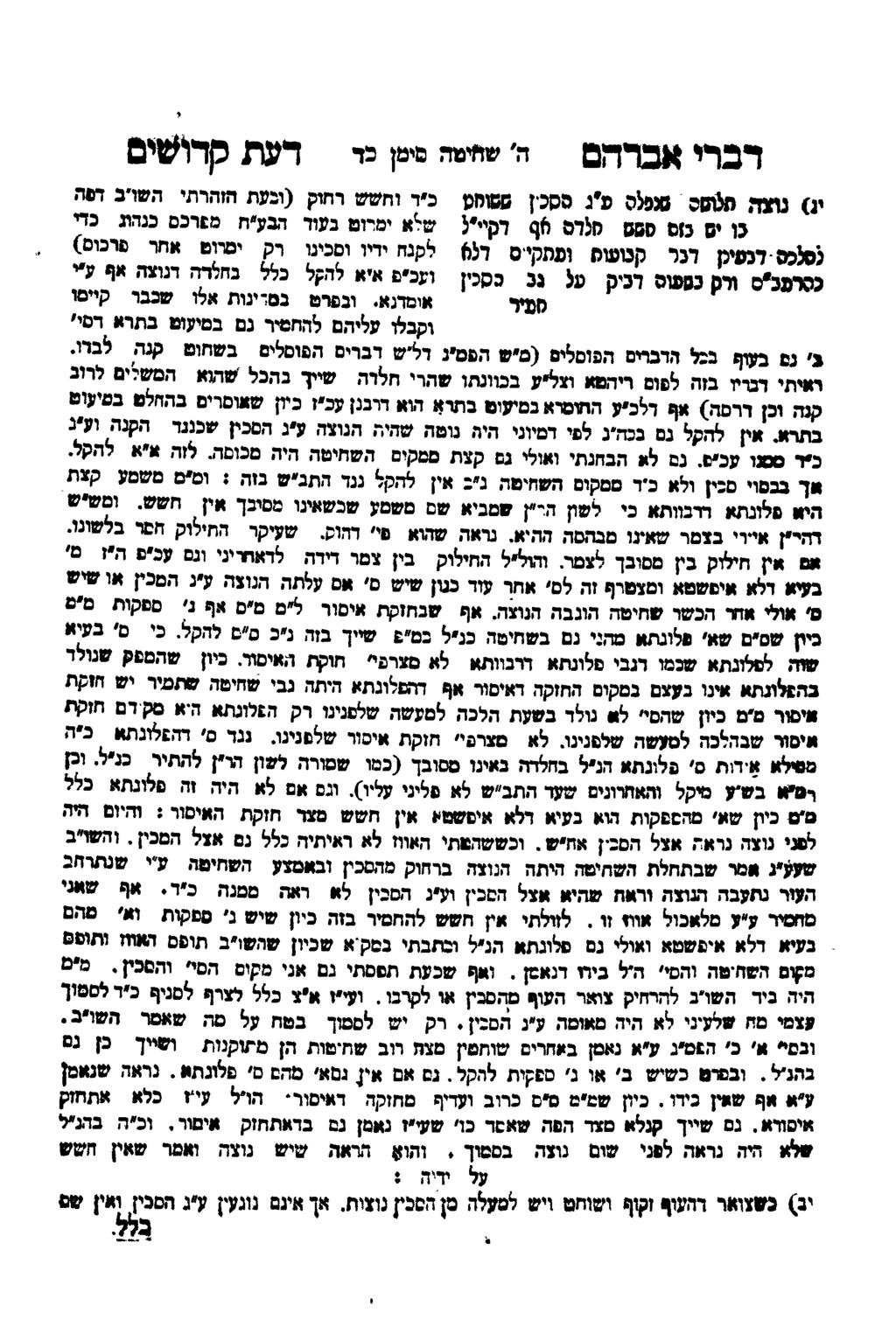 רבר 5 אברהם ישימ 1 טן כי ינ( טצה 0868 ט%ס טינ סססן 518 ע 15 ש נא סמם ט 5 דס %ף דקי** 5 נס 5 כס-י 5 פיק דנר קטש 0 ופתנךס ד 65 כטרטנ*ס ורק כ 8 טס דניק פ 5 4 ב כסכין סמהר יעתיי 1 ם כוד ות 12 ש רתוק 3