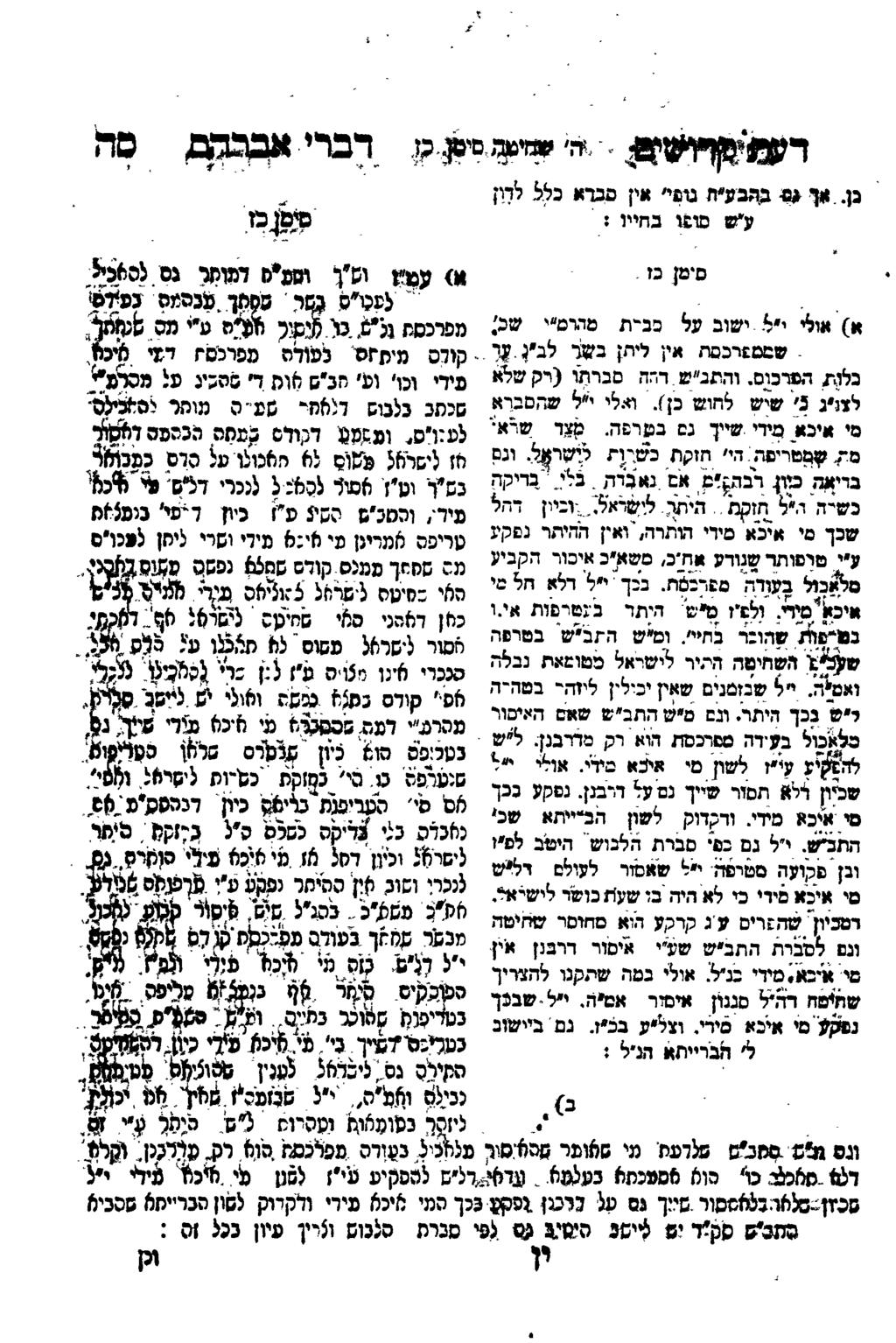 ן כן יש"ץוש 4 4 פ *ך -י"' 99 יא,ק גהבע*ת פפ" אין פנרא כ% לדון ' ע,ש סו% גחייו ז סימן כז - רנר' חקצף סא " 3 מן ח(ע"ש וסזך חפפ*ם יפוע נמ 5 ס 6 ני 'י ג 1 )' קןשסמ 9 'גטיש ' 5 וט' 6 שכ: מפרכסת %*גגלמבעק