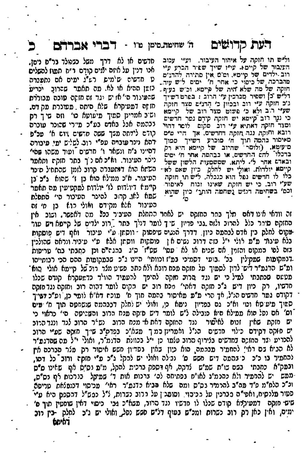 % % ה*תקדוש 5 ם שחשנםימן %ו - דבנריאבנרךשם חזקה של טה שלאוקיה של קיסא וכ"ש בעף כזען ססי 6 16 ל 6 מס ת 6 מר פ:רוכ יכרי 5 רל"ש כן ושפיר מברכין ע"י הרוב : בפרטדשייך פ:עינורס" 6 זיס ינד ~ס מ(קפ סונס מכור