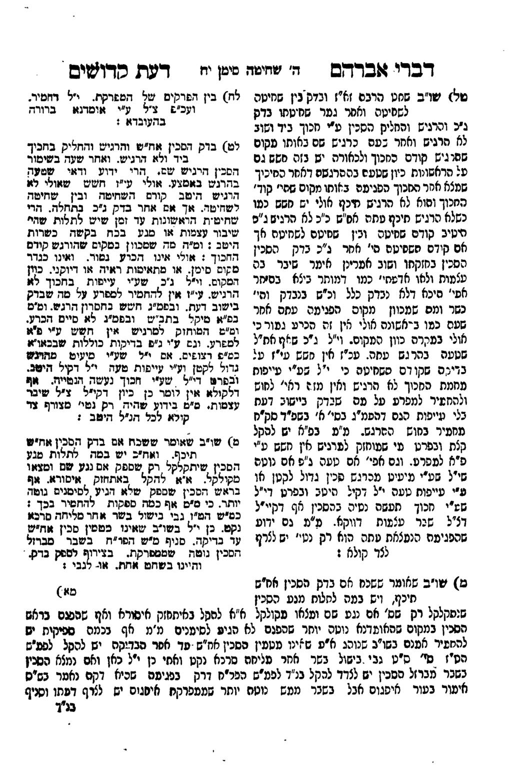 רנרי'אברהם ה' שחיטה מימןיח םל( שו"ב ססט מרנפ 1"61 וניקנין סמיעס )ססיטס ו 6 סר נפר סחעחו נדק נחכור(רניס וסחליקמסכין עק מכוךכידוסו 3 ) 6 סרניס ו 6 מר כפס כרניס ססכ 6 ותומקוס ססוניס שרס כחכוךעכ 6