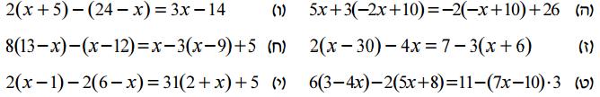 נושא V. משוואה ממעלה ראשונה.. פתרו את המשוואות:.