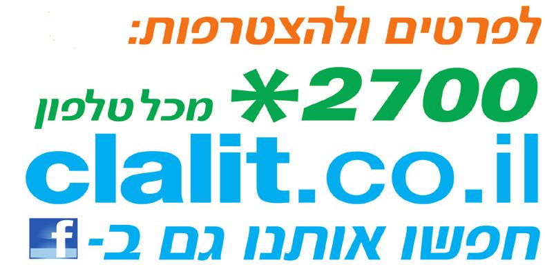 ילדים בישראל; דני טל - המחלקה לחינוך וקידום בריאות.