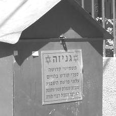 92 לתלמידים: בית הכנסת מתחו קו בין האביזר