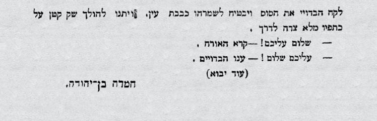 גם בסיפורה 'חוות בני ריכב' )1903( בן יהודה הרחיקה לכת, והפעם באידאליזציה פרועה של מיתוס קדום ששתלה בהווה הארץ ישראלי.