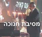 משם המשיכו לנאות הכיכר שרון סניף הוד השרון יו"ר הסניף: נתי פרישמן # ז'בוטינסקי 7 הוד השרון # 4535020 טל': 09-7450773 # דוא"ל: a.tzevet.hod-hasharon@012.net.