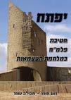 בעקבות זאת, הפך המודיעין בדצמבר 1953 לאגף במטה הכללי - אמ"ן ולא עוד מחלקה )ממ"ן( באגף מבצעים.